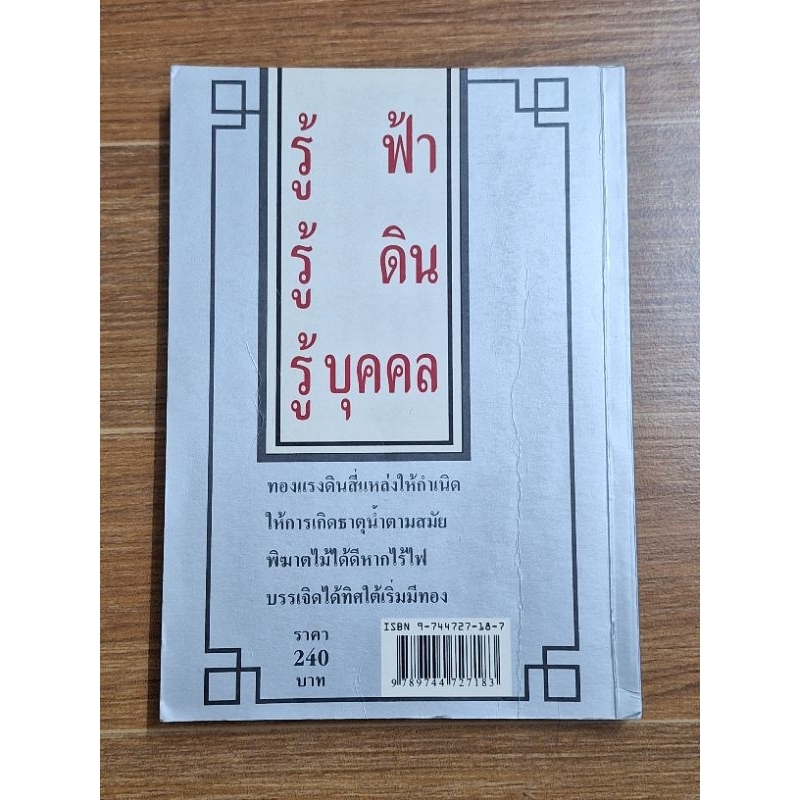 อาจาร์ดวงจีนธาตุทอง-ฉบับภาษาไทย-ตำหนิตามภาพ