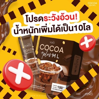 📌ลด50%ในไลฟ์📌5แถม2 แถมขวดน้ำโกโก้เพิ่มน้ำหนัก Yoko ml ช่วยเจริญอาหาร จากวิตามินซองเขียว Chat พัฒนามาเป็นโกโก้ มีของแถม