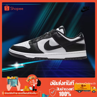 ของแท้ 100%💯 ทุกชิ้น🧨NIKE รองเท้าไนกี้ รุ่นฮิต Panda Dunk Low ของแท้ พร้อมจัดส่ง StockX ประกันระหว่างประเทศ