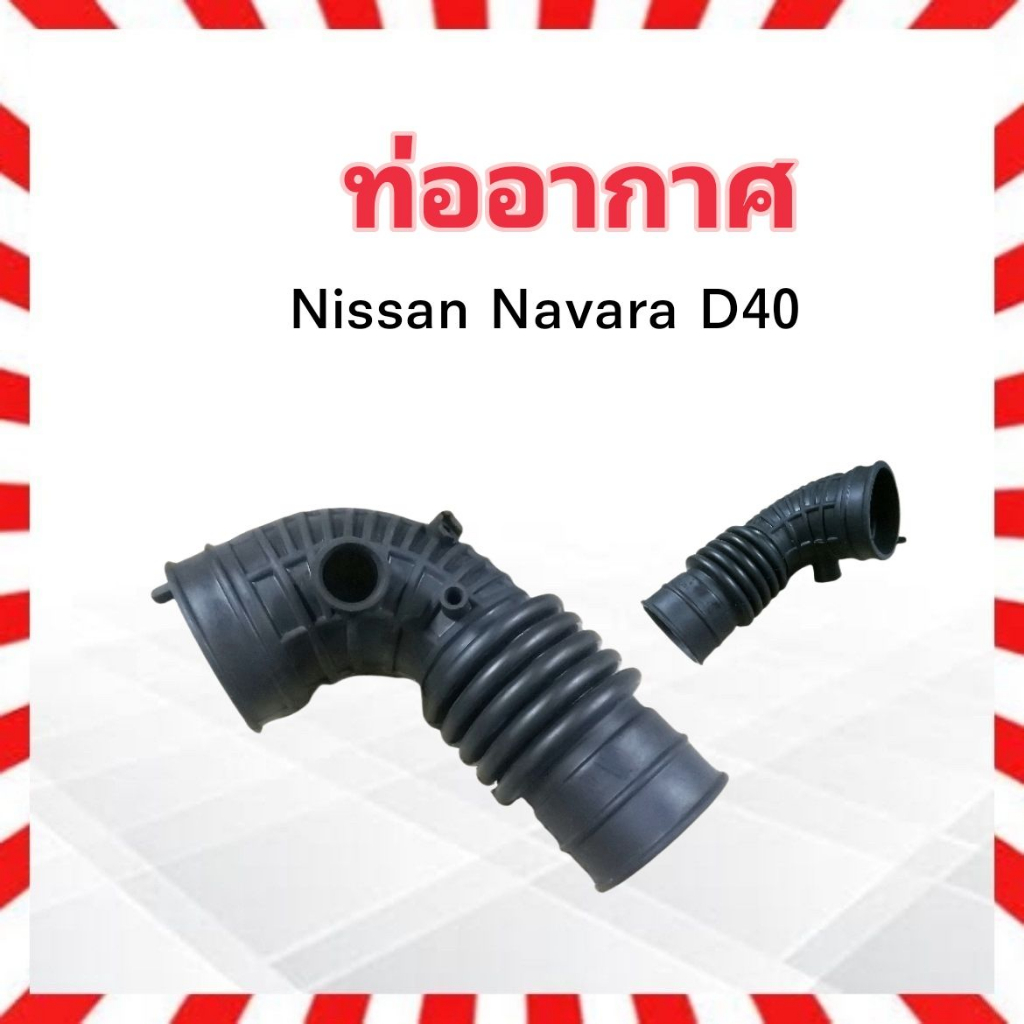 ท่ออากาศ-nissan-navara-d40-ปี06-12-tns-16578-fb70a-ยางท่ออากาศ-ท่ออากาศไอดี-nissan