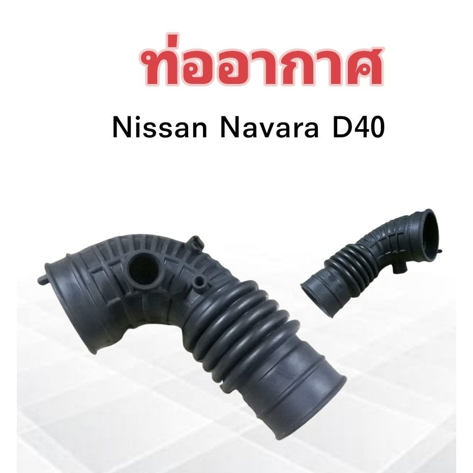 ท่ออากาศ-nissan-navara-d40-ปี06-12-tns-16578-fb70a-ยางท่ออากาศ-ท่ออากาศไอดี-nissan