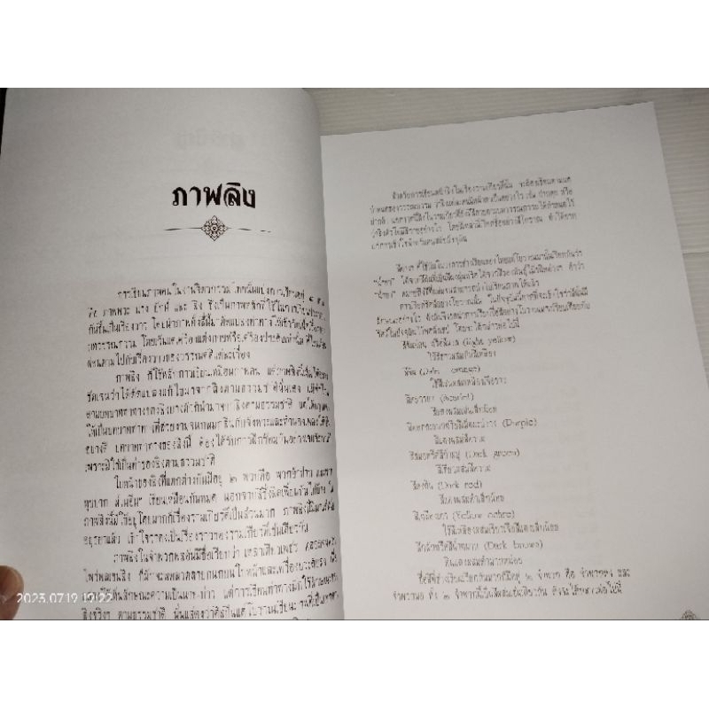 หนังสือเพื่อการศึกษา-ชุดลายเส้นจิตรกรรมไทย-ยักษ์-กับ-ลิง