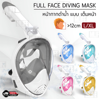 MLIFE - หน้ากากดำน้ำ L/XL แบบเต็มหน้า ไม่ต้องคาบ ท่อหายใจ กันฝ้า - Diving mask 180° View Snorkel Mask Full Face