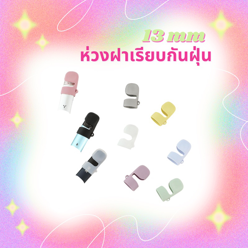 ห่วงคล้องอเนกประสงค์-ขนาด14mm-ฝาปิดกันฝุ่น