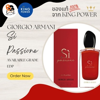 (🌟ไลฟ์เที่ยง+2ทุ่ม เหลือ 4,300 บาท เก็บโค้ดในไลฟ์✨) Giorgio Armani Si Passione [EDP] 💯% จากคิงพาวเวอร์