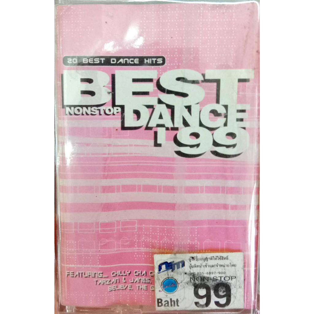 ม้วนเทป-เพลงสากล-dance-forever-love-dance-best-dance-99-best-dance-1999