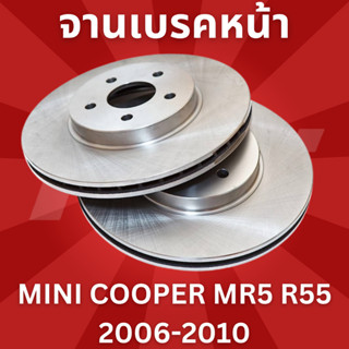 🔥ใช้ATAU132ลดเพิ่ม 120บาท🔥จานเบรคหน้า MINI COOPER MR5 R55 2006-2010 DF4799S