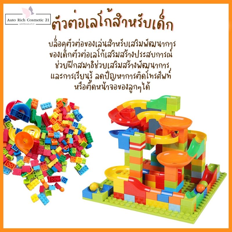เลโก้รางบอล-168-ชิ้น-ของเล่นเสริมพัฒนาการ-บล็อคตัวต่อเลโก้พร้อมรางบอล-ของเล่นเลโก้สำหรับเด็ก-พร้อมส่งในไทย