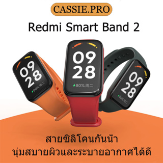 สายซิลิโคนสำหรับ Redmi Band 2 จัดส่งจากประเทศไทย สายซิลิโคนแบบถอดเปลี่ยนได้สำหรับ Redmi Band 2