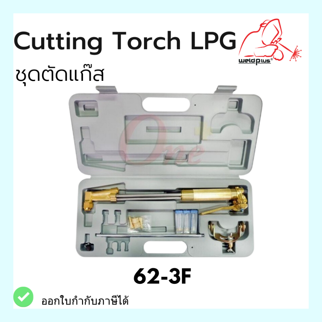 ชุดตัดแก๊ส รุ่น 623F CUTTING TORCH KIT toughest gas welding and