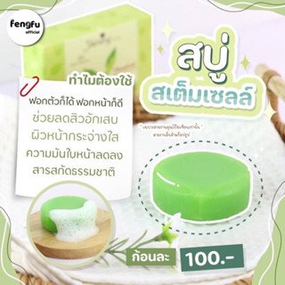 💥𝐟𝐞𝐧𝐠𝐟𝐮.𝐨𝐟𝐟𝐢𝐜𝐢𝐚𝐥‼️สบู่ลดสิวชายนิ่ง ✅ของแท้💯 🧼ลดสิว คุมมัน ผลัดเซลล์ผิว