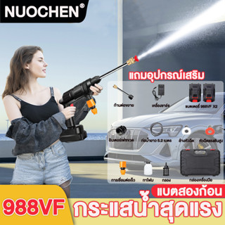 NUOC ปืนฉีดน้ำแรงดันสูงไร้สาย แถมแบตเตอรี่ เครื่องฉีดน้ำแรงดันสูง เครื่องฉีดน้ำแรงดันสูงไร้สาย ปืนฉีดน้ําแรงดันสูงล้างรถ