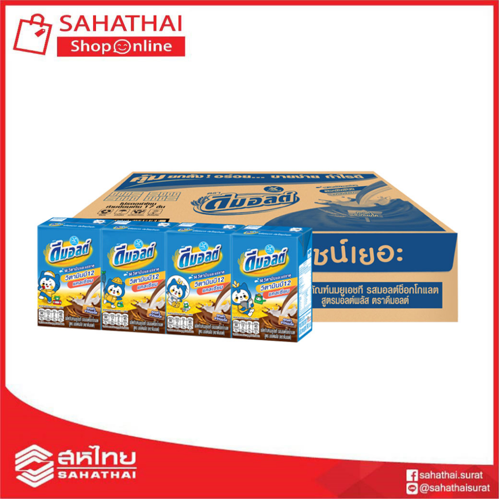 Dmalt ดัชมิลล์ (Dutchmilk) ดีมอลต์ นมผสมมอลต์สกัด รสช็อคโกแลต 1 หีบ (90 ...