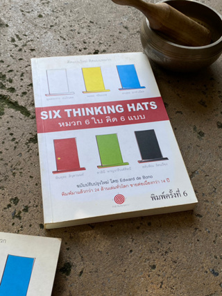 หมวก 6 ใบ คิด 6 แบบ Six Thinking Hats(มือ2) S0095