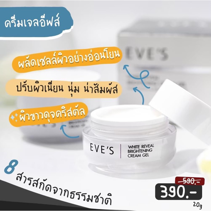 eves-เซตสุดคุ้ม-ผิวใสด้วยอีฟส์