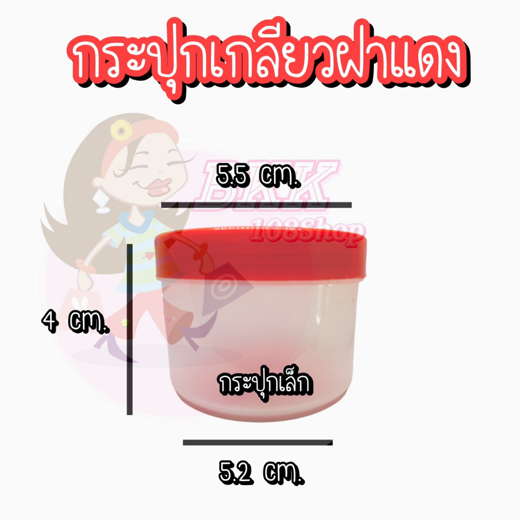 กระปุกเกลียวฝาแดง-กระปุกพลาสติก-กระปุก-กระปุกน้ำพริก-กระปุกpp-กระปุกกะปิ