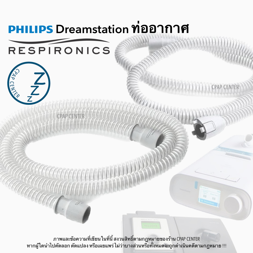 philips-respironics-dreamstation-cpap-tubing-ท่ออากาศสำหรับเครื่อง-cpap-philips-dreamstation