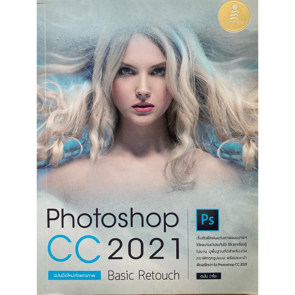 photoshop-cc-2021-basic-retouch-ฉบับมือใหม่หัดแต่งภาพ