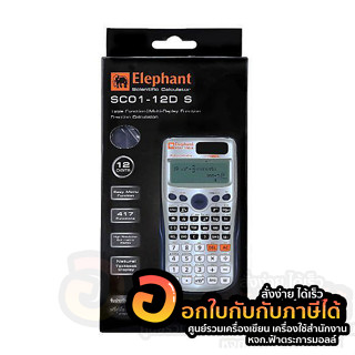 เครื่องคิดเลข Elephant illumix เครื่องคิดเลขวิทยาศาสตร์ รุ่น SC01-12D ตราช้าง ของแท้ จำนวน 1เครื่อง พร้อมส่ง อุบล