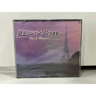 2 CD MUSIC ซีดีเพลงสากล   魅惑のシャンソン名曲集  EMI ODEON  Vive la Chanson!   (A3D11)