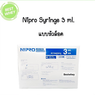 NIPRO Syringe 3 ml. หัวล็อค ยกกล่อง 100 ชิ้น (4971)