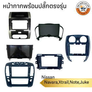 Nissan หน้ากาก เครื่องเล่น 2Din จอ 9 นิ้วและ10 นิ้ว สำหรับรุ่น Navara Xtrail Juke Note หน้ากากนสำหรับจอ 9นิ้ว 10นิ้ว