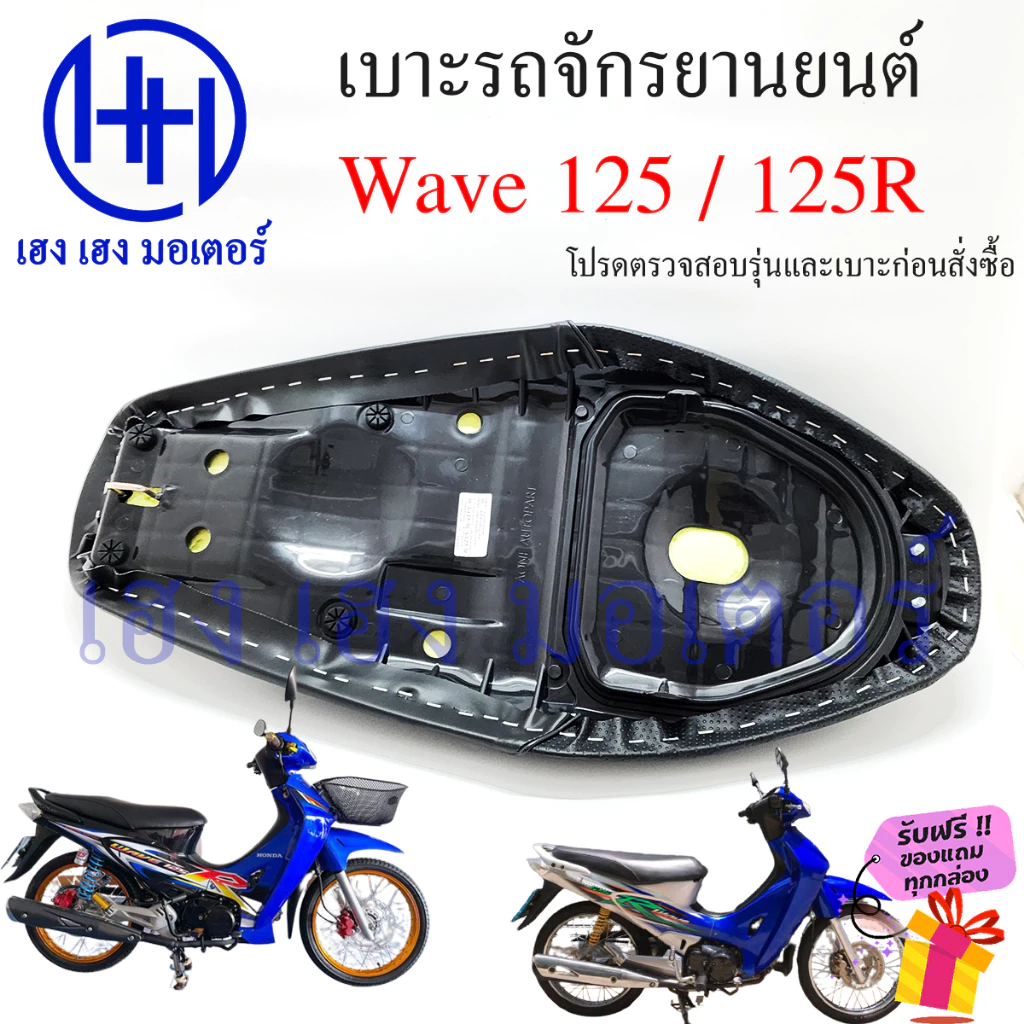 เบาะ Honda Wave125 Wave125R ทรงเดิม หนานุ่ม สวมใส่แท้ รูปที่ 2