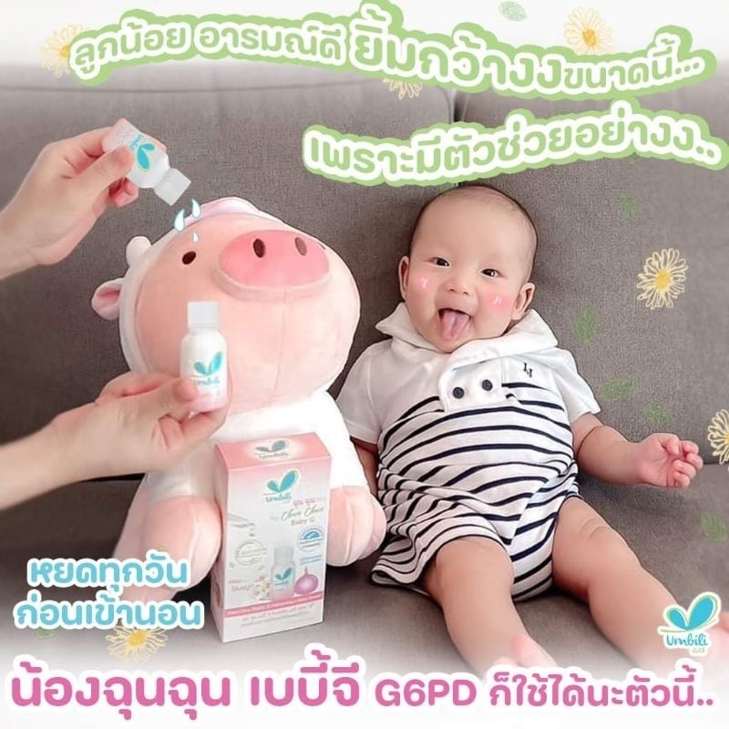 umbili-ฉุน-ฉุน-baby-g-สูตรสำหรับเด็กที่เป็น-g6pd-เซรั่มหอมแดง-12-ml-ขวดสีชมพู