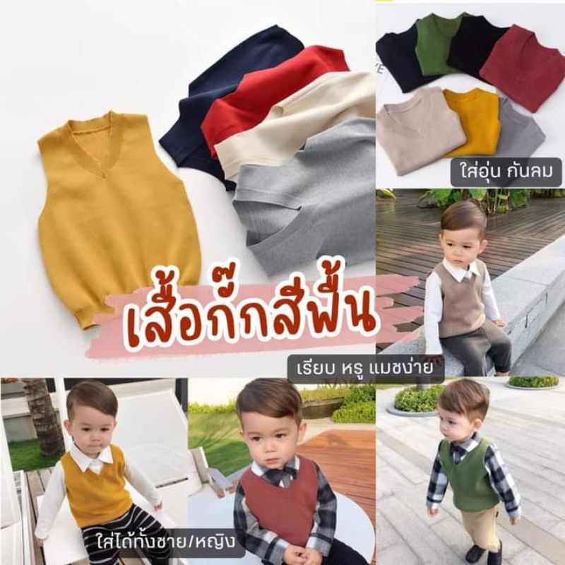เสื้อกั๊กเด็ก-งานไหมพรม-ลดราคา-พร้อมส่งในไทย-หลากสี-คุณภาพแบร์นขึ้นห้าง