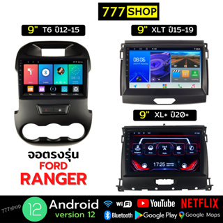 จอแอนดรอยตรงรุ่น FORD RANGER รุ่น T6 XL+ XLT15-19 และ XLT20+ จอแอนดรอยด์ติดรถยนต์ แอนดรอย 2din วิทยุ FORD android จอตรงรุ่น ฟอร์ด เรนเจอร์ จอandriod จอแอนดรอย Apple Car play  Android auto