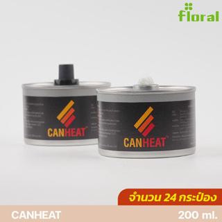Canheat แอลกอฮอล์อุ่นอาหาร ใช้ได้นาน 6-8 ชม. ไม่มีกลิ่น ไม่มีคราบเขม่า แบบกระป๋อง 200 กรัม ขนาด 1 ลัง จำนวน 24 กระป๋อง