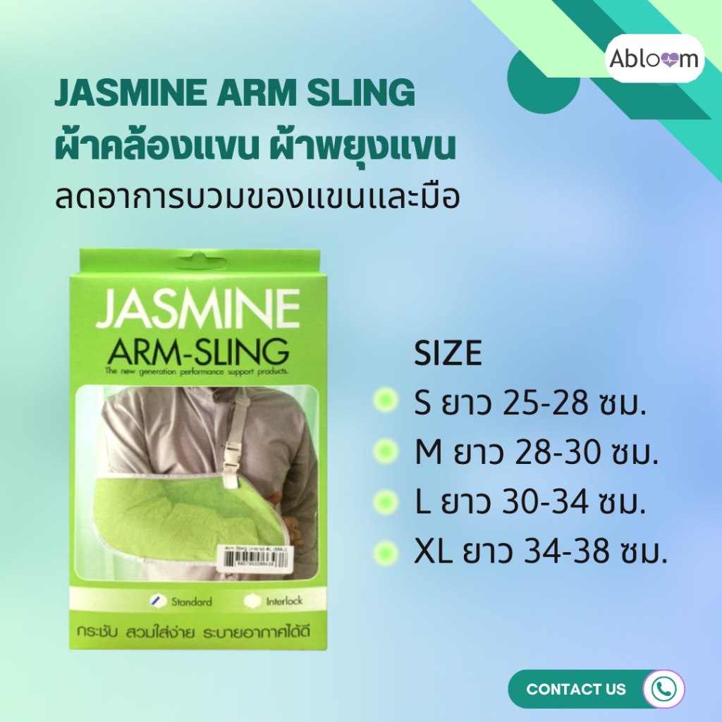 arm-sling-ผ้าคล้องแขน-ผ้าพยุงแขน-อาร์มสลิง-jasmine-พยุงแขน-อุปกรณ์พยุงแขน-พยุงแขนแบบผ้า-ลดอาการบวมของแขนและมือ