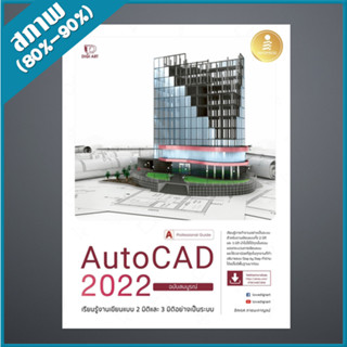 AutoCAD 2022 Professional Guide (4872806)