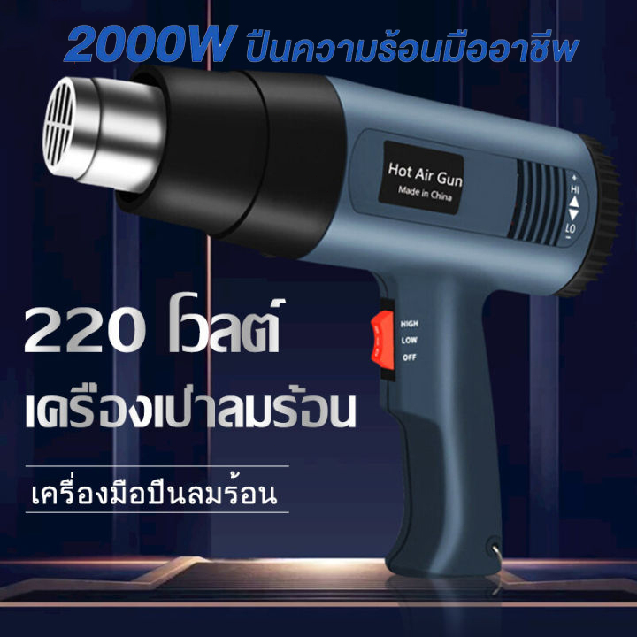 ปืนเป่าลมร้อน-2000w-220v-เครื่องเป่าลมร้อน-โบวเวอร์เป่าลม-เป่าลมร้อน-ไดร์เป่าลมร้อน-ปืนลมร้อน-ที่เป่าลมร้อน-ไดเป่าลมร้อน