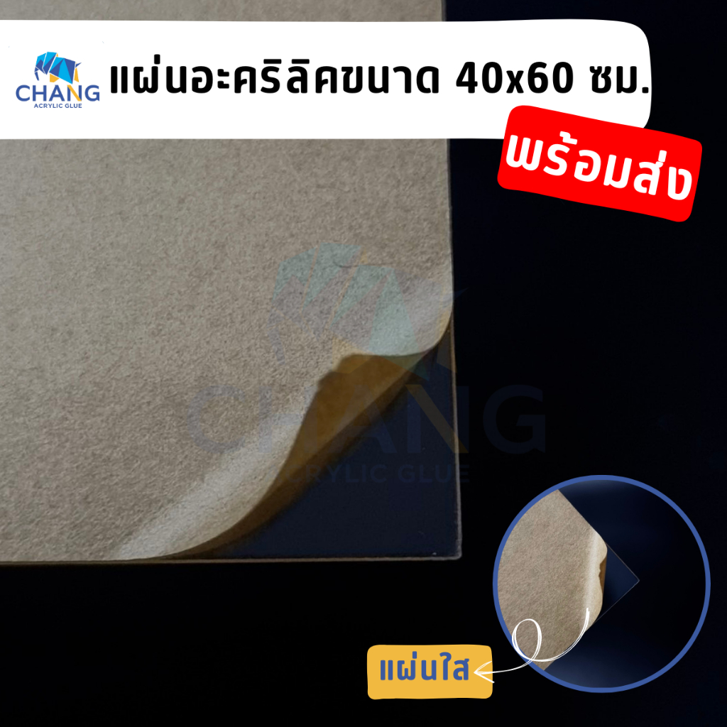 acrylic-แผ่นอะคริลิคใส-ขนาด-40x60-ซม-ความหนา-10-มม-ราคาถูกพร้อมส่ง