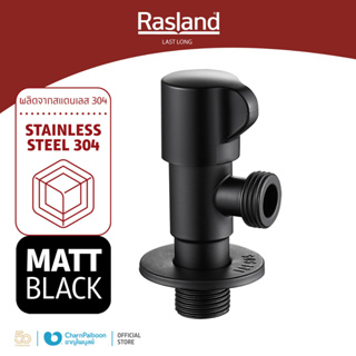 RASLAND สต็อปวาล์ว สแตนเลส304 MATT BLACK RA STP-BLACK