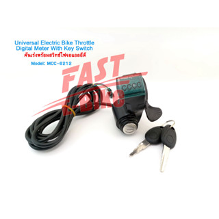 (สต๊อกในไทย) อะไหล่จักรยานไฟฟ้า Universal Electric Scooter Bike Throttle Handlebar Digital Meter With Key Switch Wire