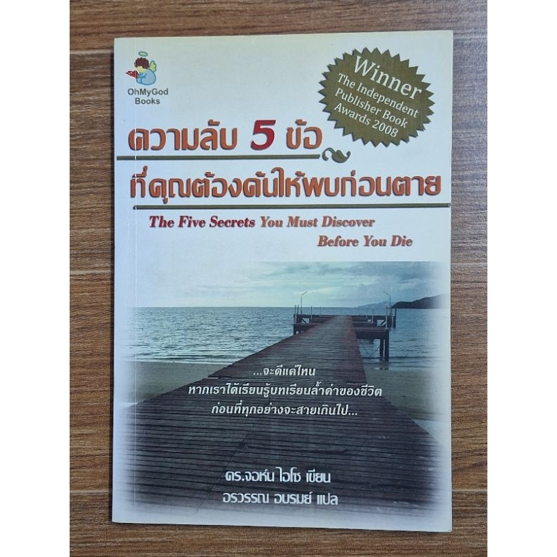 ความลับ5ข้อที่คุณต้องค้นให้พบก่อนตาย