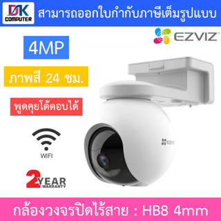 Ezviz กล้องวงจรปิดไร้สาย 4MP Wi-Fi 2K+ แพนและเอียงได้ ภาพสี 24 ชม. พูดคุยโต้ตอบได้ รุ่น HB8 เลนส์ 4mm