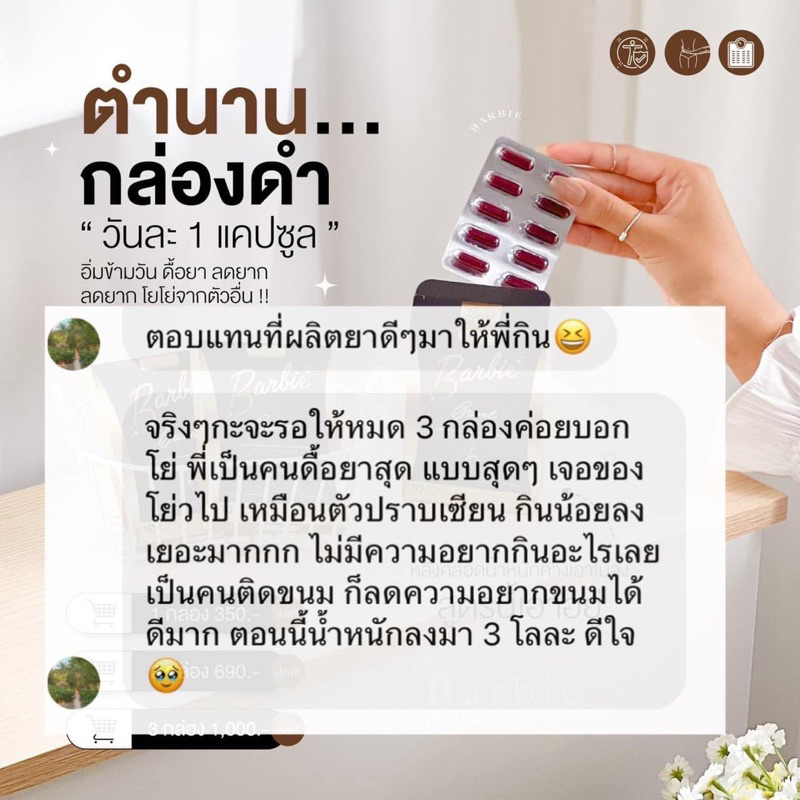 ยาลดน้ำหนักบาร์บี้เบริน-ส่งฟรี