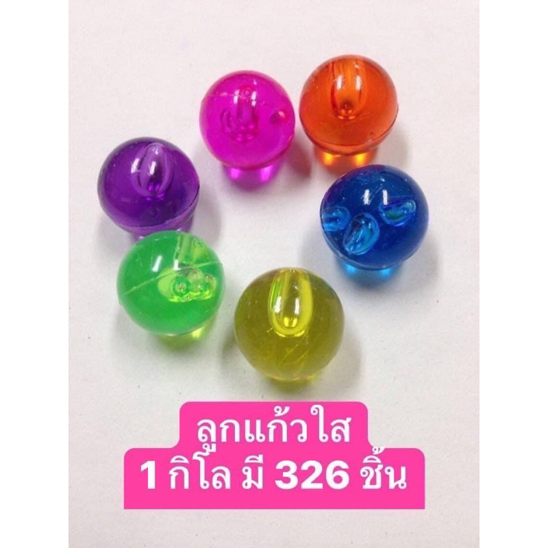 ลูกแก้วใส-ลูกแก้วพลาสติก-ของเล่นเด็ก-1-กิโล