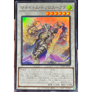 Yugioh [AGOV-JP037] Mannadium Trilosukda (Super Rare) การ์ดยูกิแท้ถูกลิขสิทธิ์