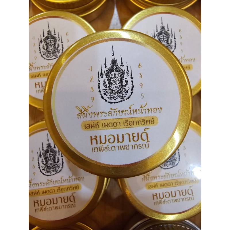 สีผึ้งพระลักษณ์หน้าทอง-สุดยอดเมตตามหานิยม-ปลุกเสก-3-วาระ