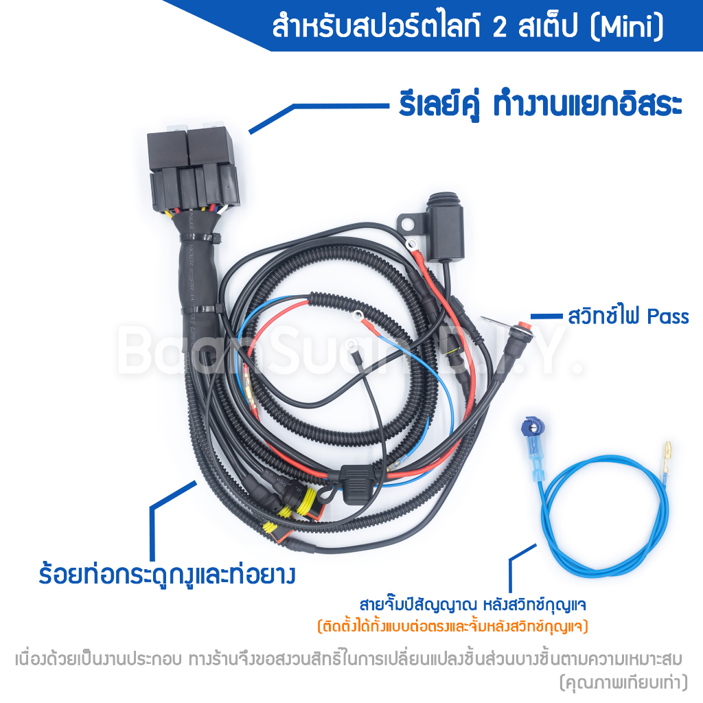 ชุดรีเลย์-ชุดสายไฟสปอร์ตไลท์มอเตอร์ไซต์-รุ่น-mini-v-2-2-dual-สำหรับไฟสปอร์ตไลท์มินิ-2-สเต็ป-สาย-3-เส้น