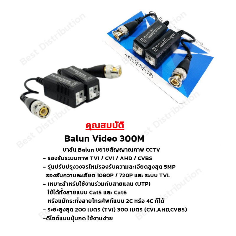 บาลัน-300-เมตร-บาลันสำหรับกล้องวงจรปิด-แพ็ค-4-คู่-รองรับระบบ-tvi-cvi-ahd-cvbs