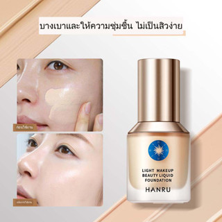 HZ-109 รองพื้นชนิดน้ำ คอนซีลเลอร์ คอนซีลเลอร์เนียนเรียบ แต่งหน้าติดทนนาน ฉ่ำวาวเป็นธรรมชาติ ควบคุมความมัน กันเหงื่อ