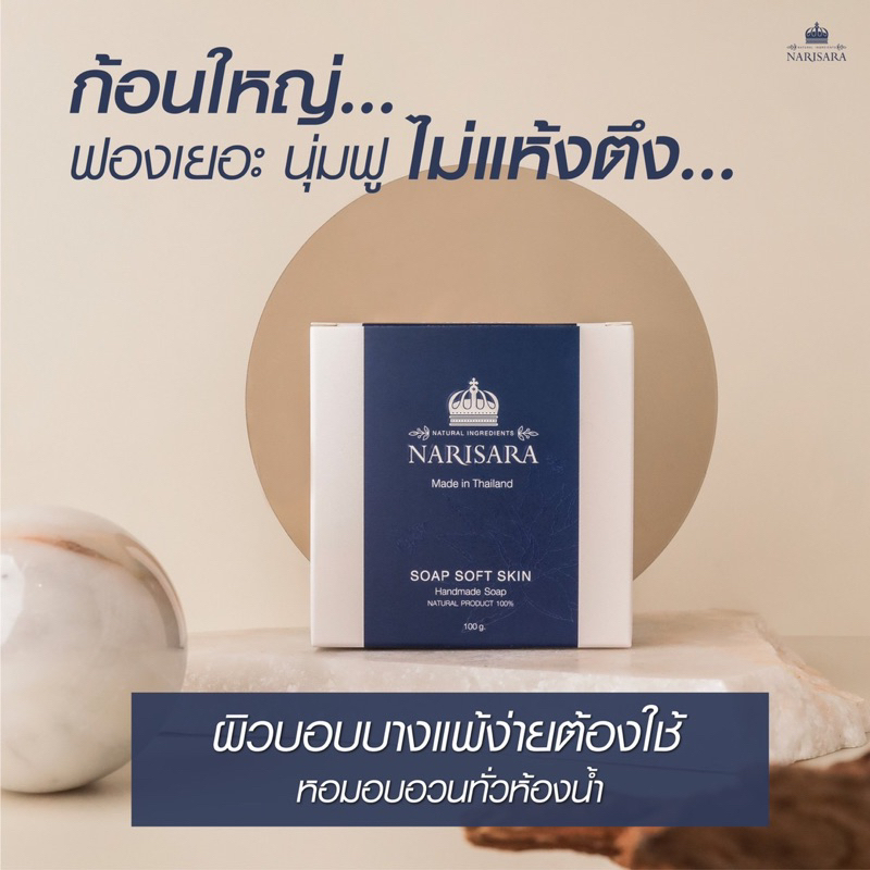 สบู่นริศราสูตรหน้านุ่ม-เหมาะกับผิวแห้ง-ฟื้นฟูผิวไหม้แดด-สบู่สมุนไพรสูตรเริ่มต้นสำหรับการลองใช้สบู่สมุนไพรครั้งแรกค่ะ