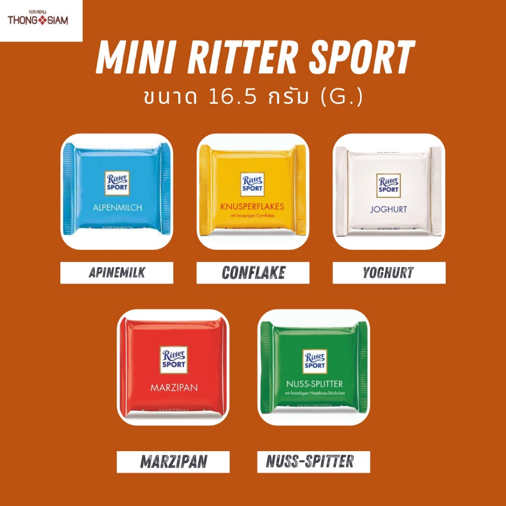Ritter Sport Mini ริตเตอร์ สปอร์ต มินิ 16.5 กรัม (g.) BBE:08/2023 - 11/ ...