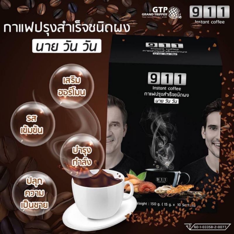 911-coffee-นาย-วัน-วัน-คอฟฟี่-กาแฟผู้ชาย-กาแฟนายวันวัน