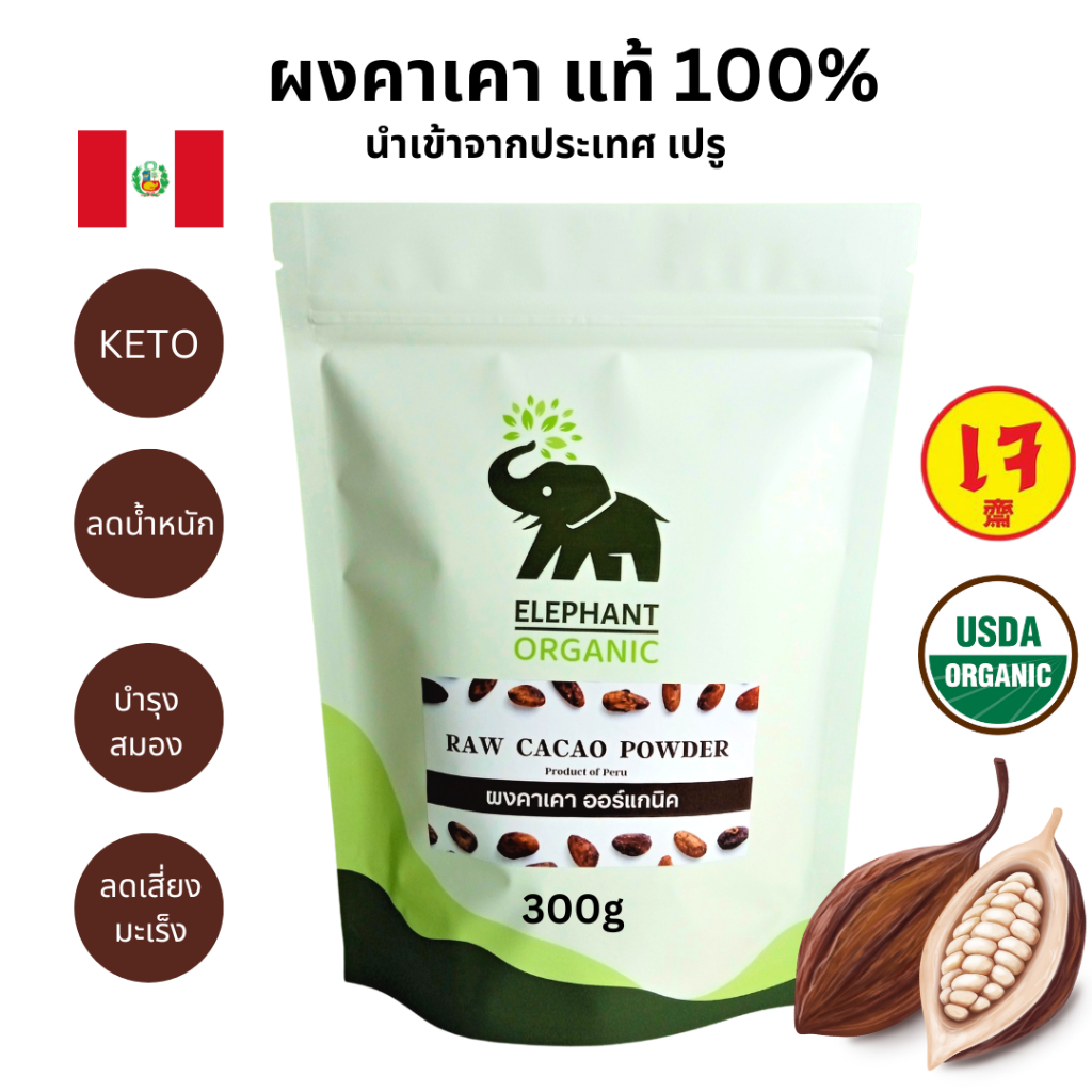 ส่งฟรี-ผงคาเคาดิบ-ออร์แกนิค-usda-300g-raw-cacao-powder-organic-from-peru